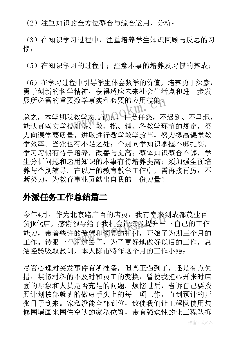 2023年外派任务工作总结 外派工作总结(实用7篇)