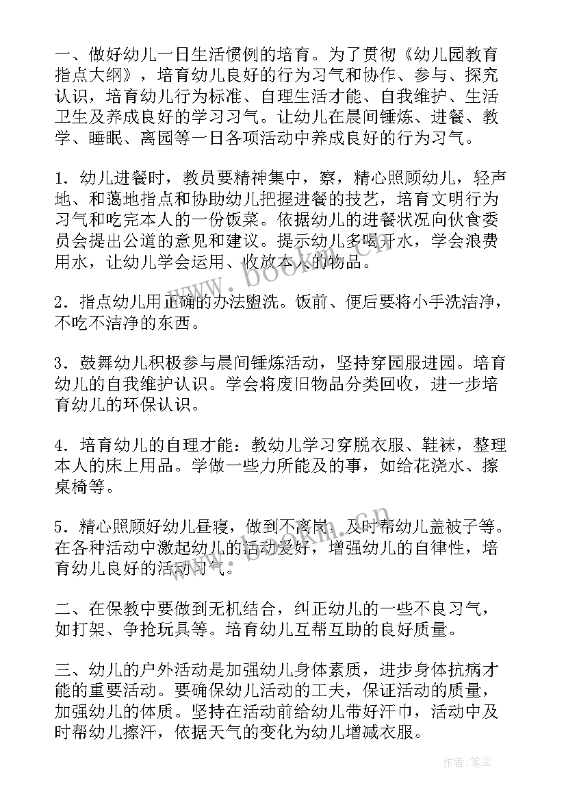 大班四月份保育工作计划(优秀5篇)