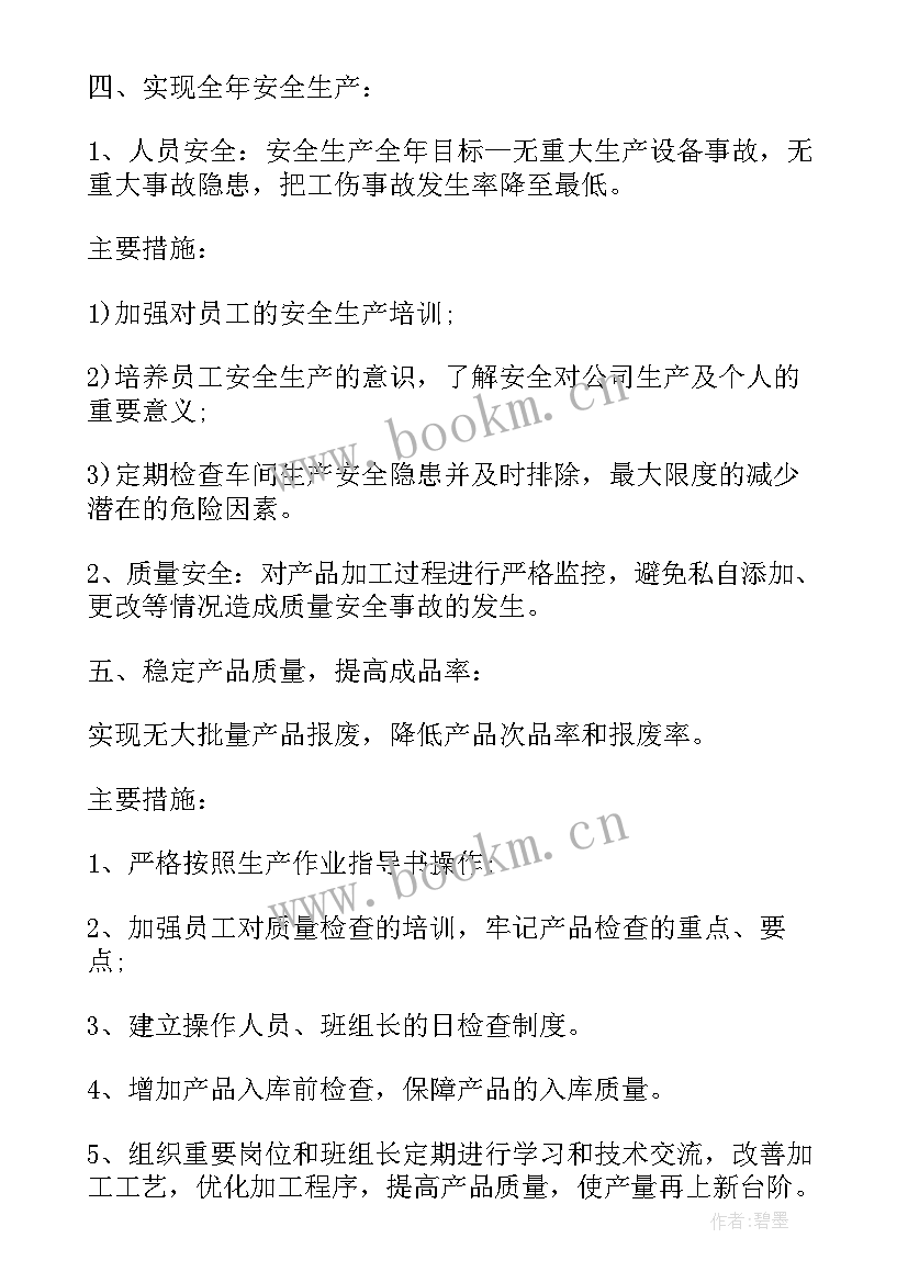 电子厂生产主管的工作计划 生产主管工作计划(实用9篇)