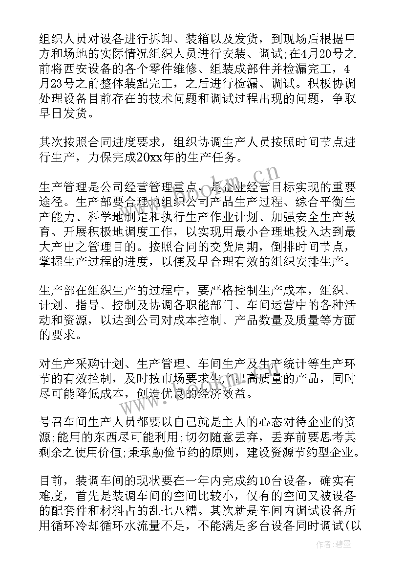 电子厂生产主管的工作计划 生产主管工作计划(实用9篇)