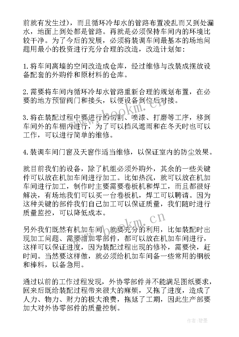 电子厂生产主管的工作计划 生产主管工作计划(实用9篇)