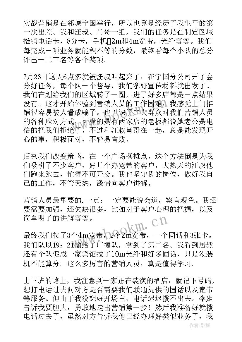 最新联通员工心得体会总结 联通实习心得体会(优秀6篇)