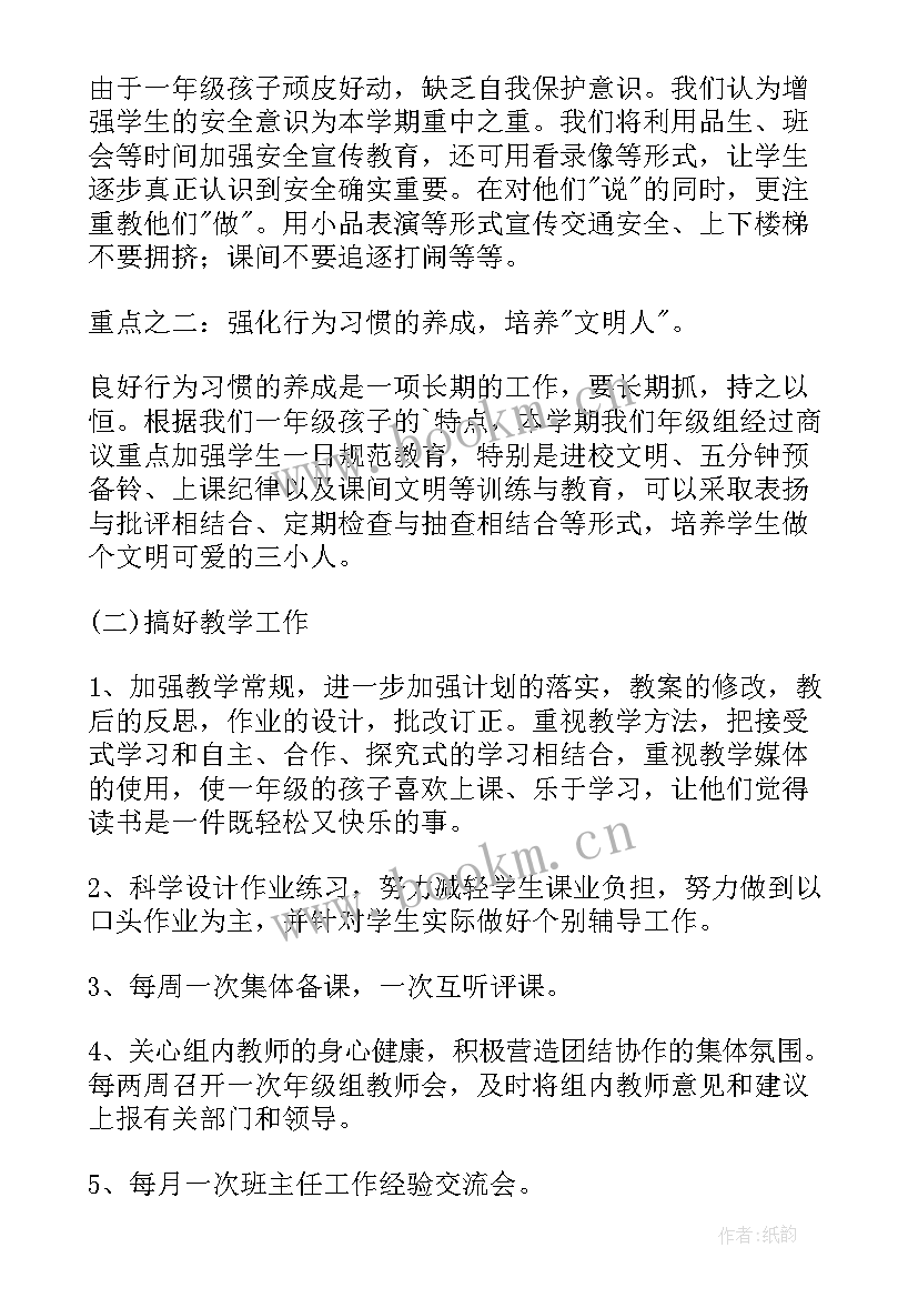 最新一年工作计划及目标 新一年工作计划(优秀5篇)