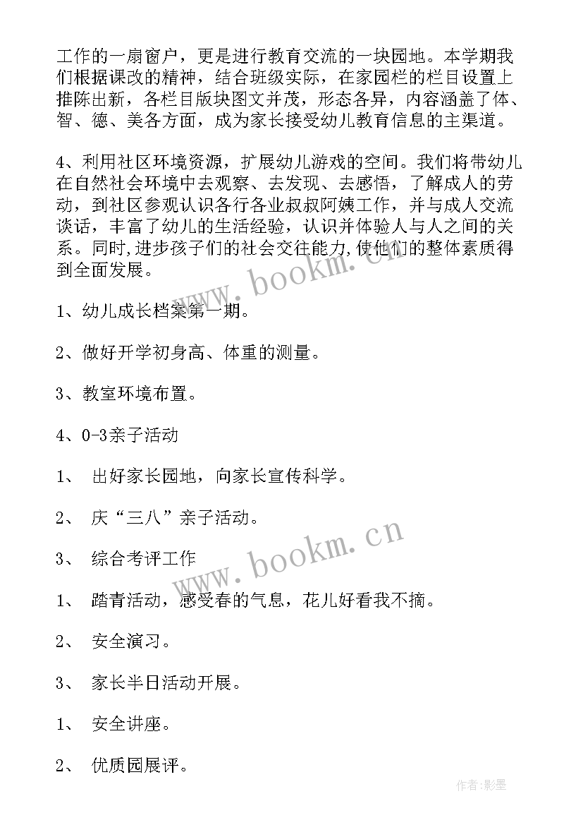 最新幼儿园工作计划及具体安排(实用10篇)