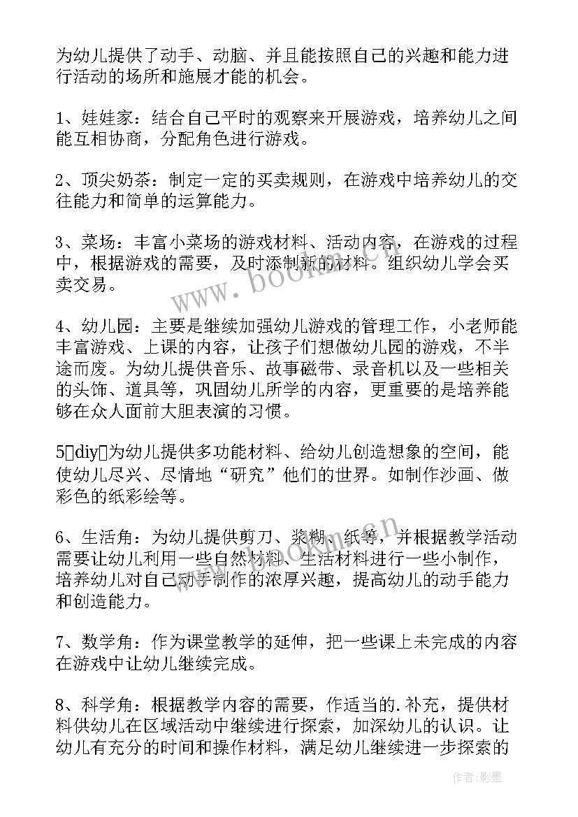 最新幼儿园工作计划及具体安排(实用10篇)