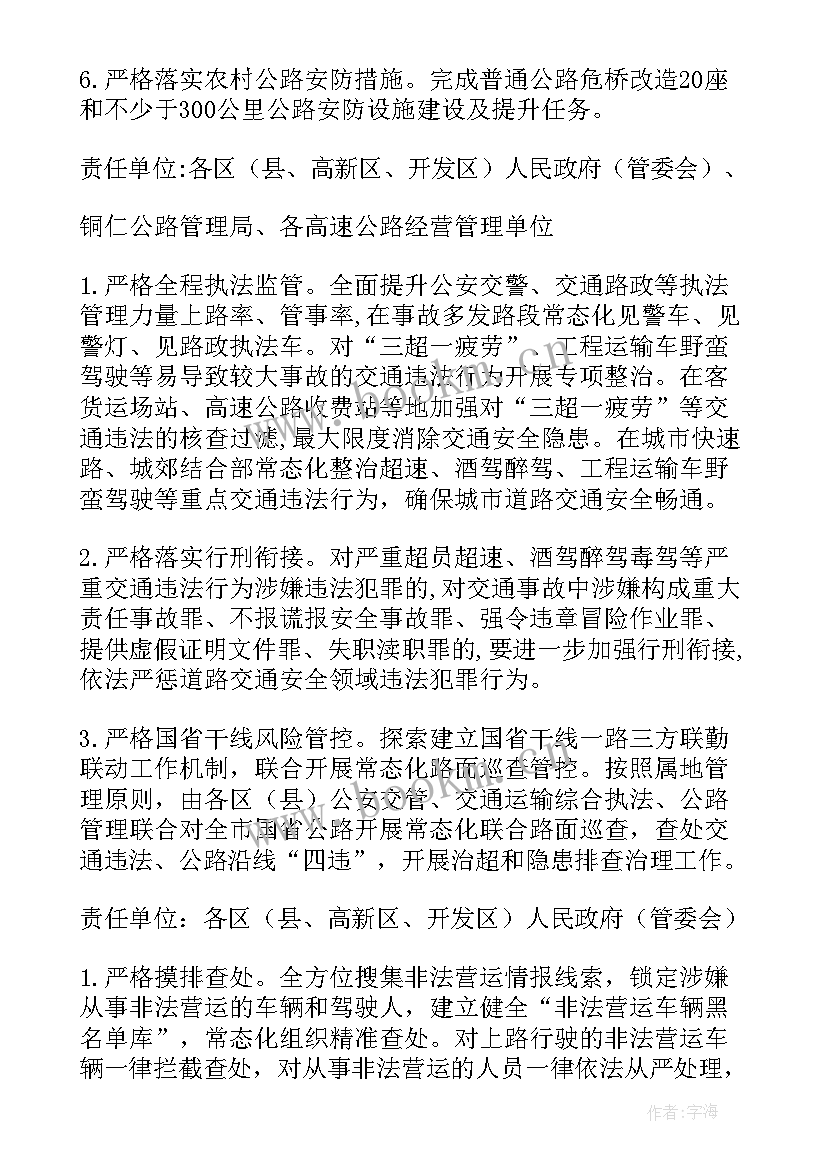 最新寺庙安全生产工作 交通安全生产工作方案(优质5篇)