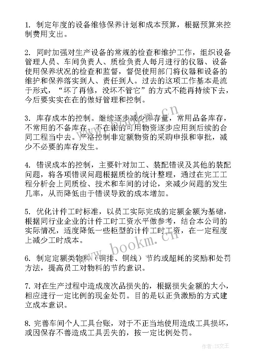 车间来年工作计划 车间工作计划(精选9篇)