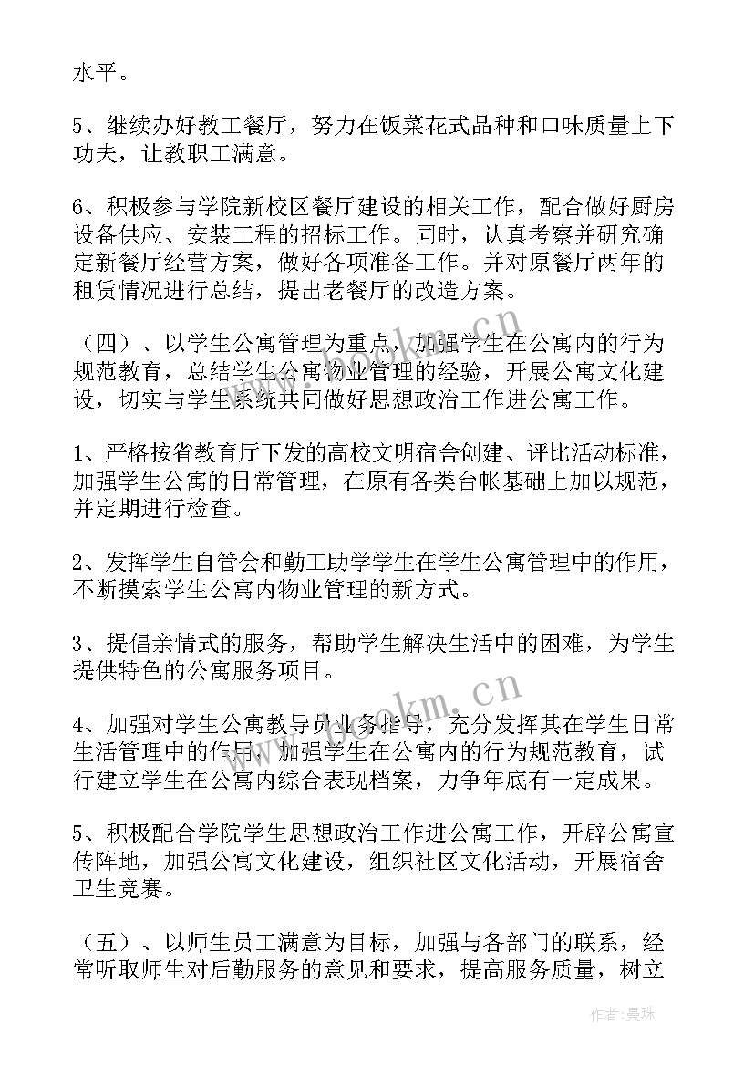 最新后勤安全工作计划 后勤公司年度工作计划(实用5篇)