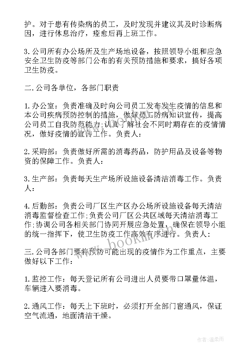 最新社区疫情防控工作计划 疫情防控工作计划(精选7篇)