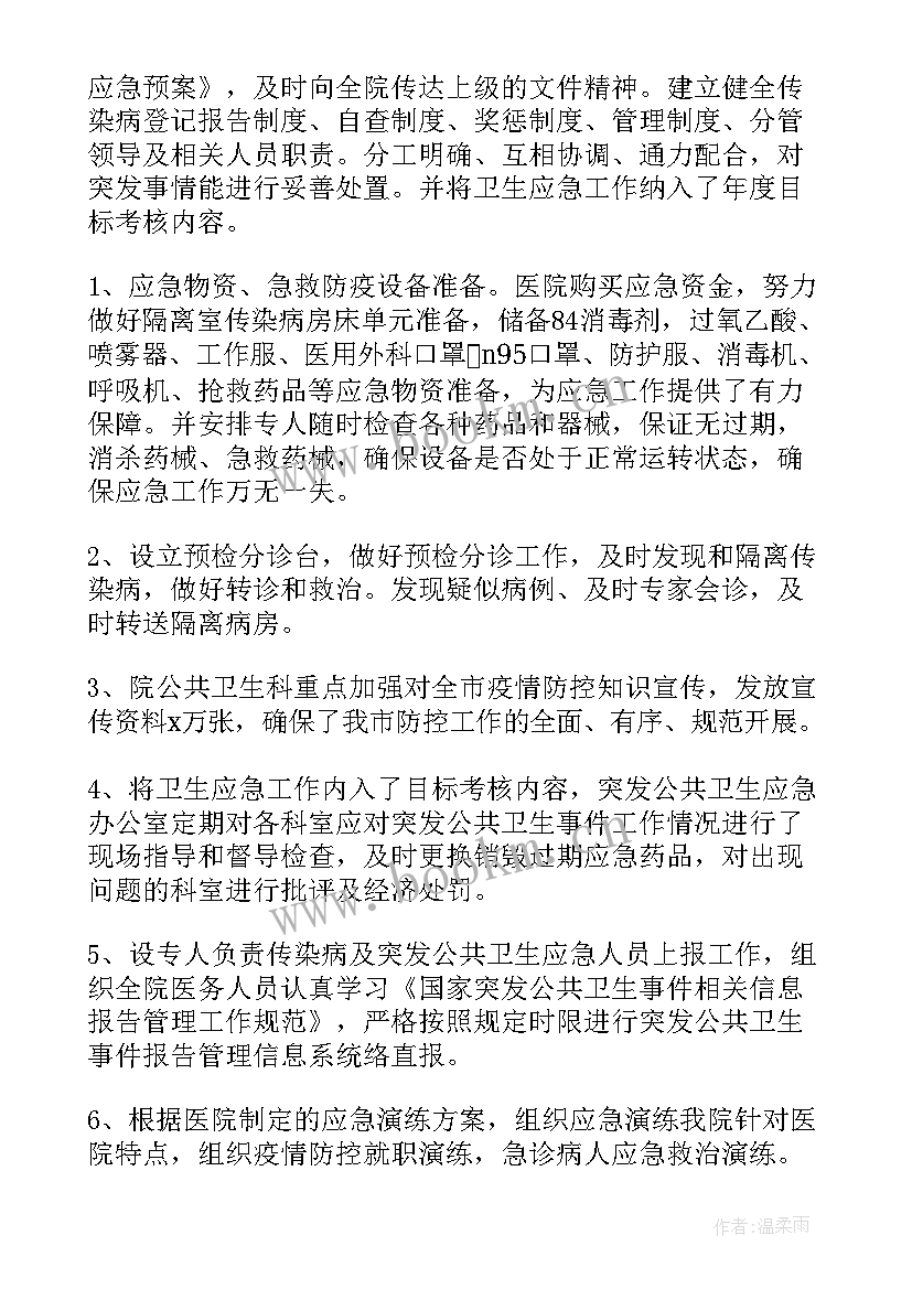 最新社区疫情防控工作计划 疫情防控工作计划(精选7篇)