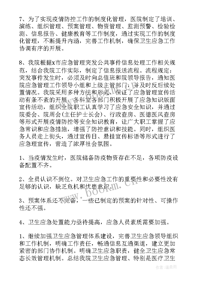 最新社区疫情防控工作计划 疫情防控工作计划(精选7篇)