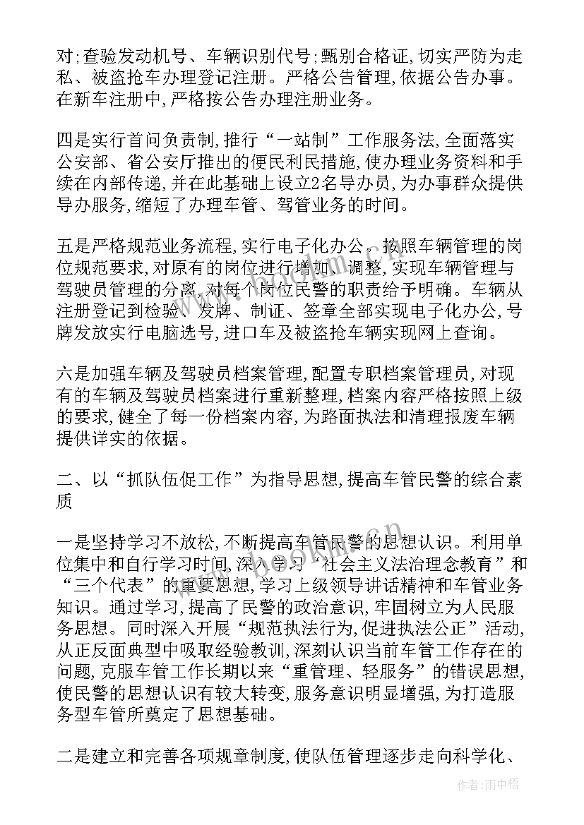 民警工作个人工作计划(模板7篇)