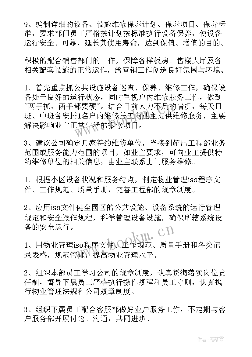 最新维修维保工作计划和总结 维修工作计划(大全10篇)