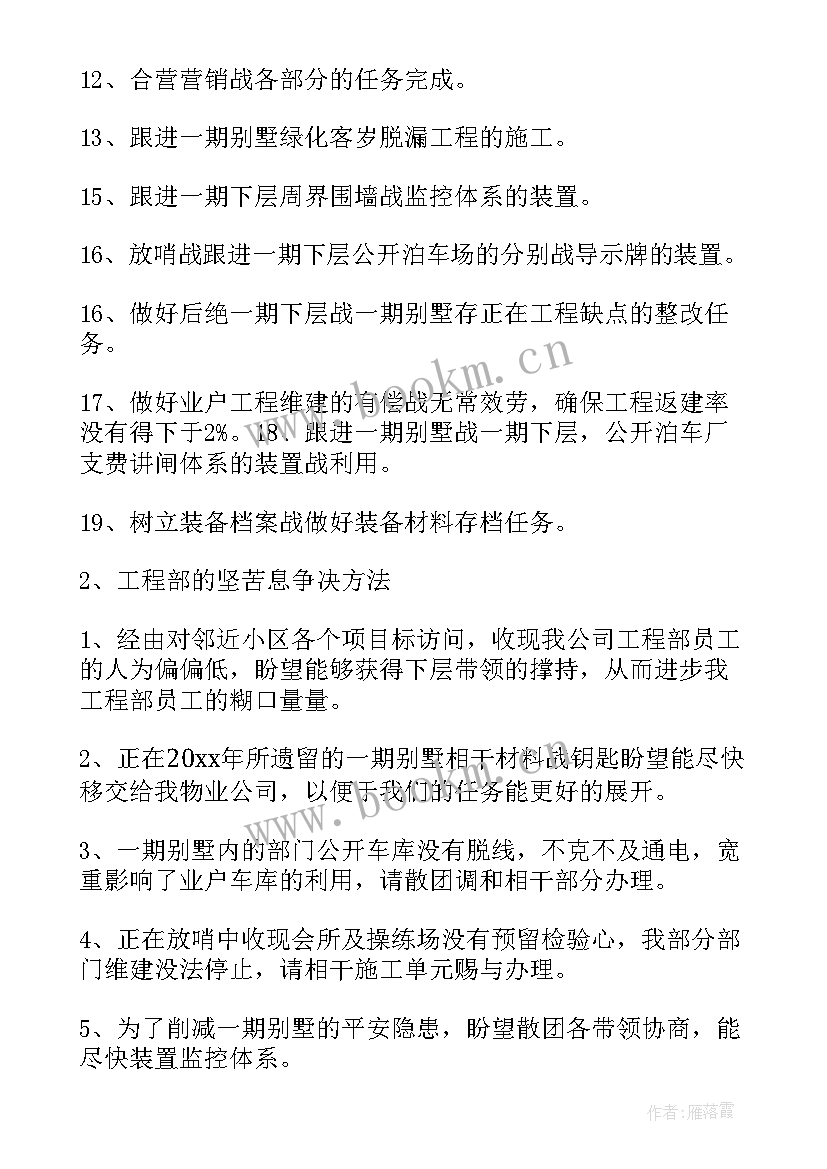 最新维修维保工作计划和总结 维修工作计划(大全10篇)