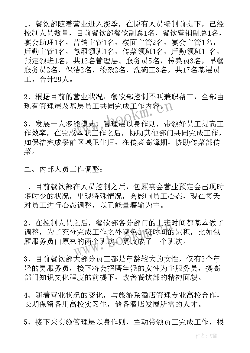 最新工作计划调整(优秀9篇)