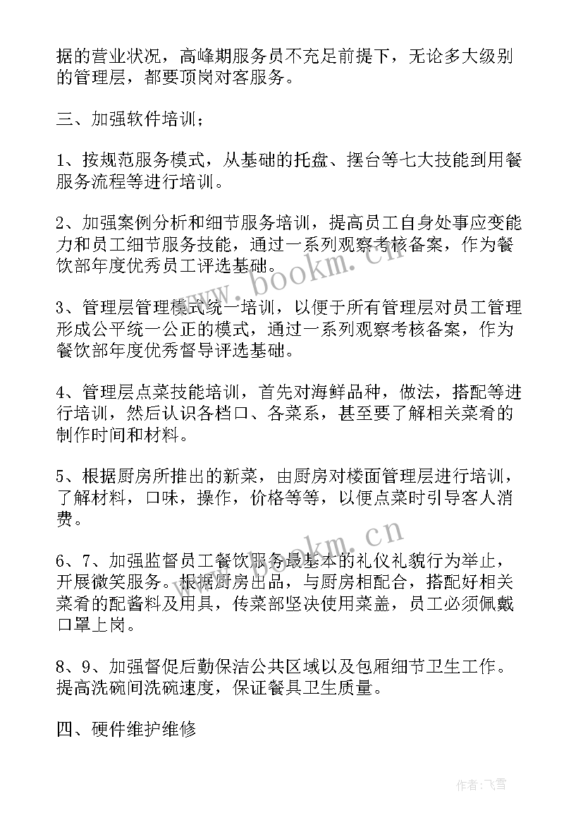 最新工作计划调整(优秀9篇)