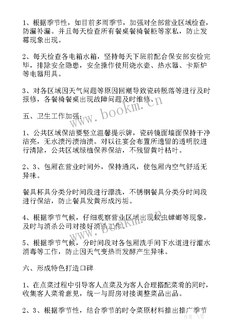 最新工作计划调整(优秀9篇)