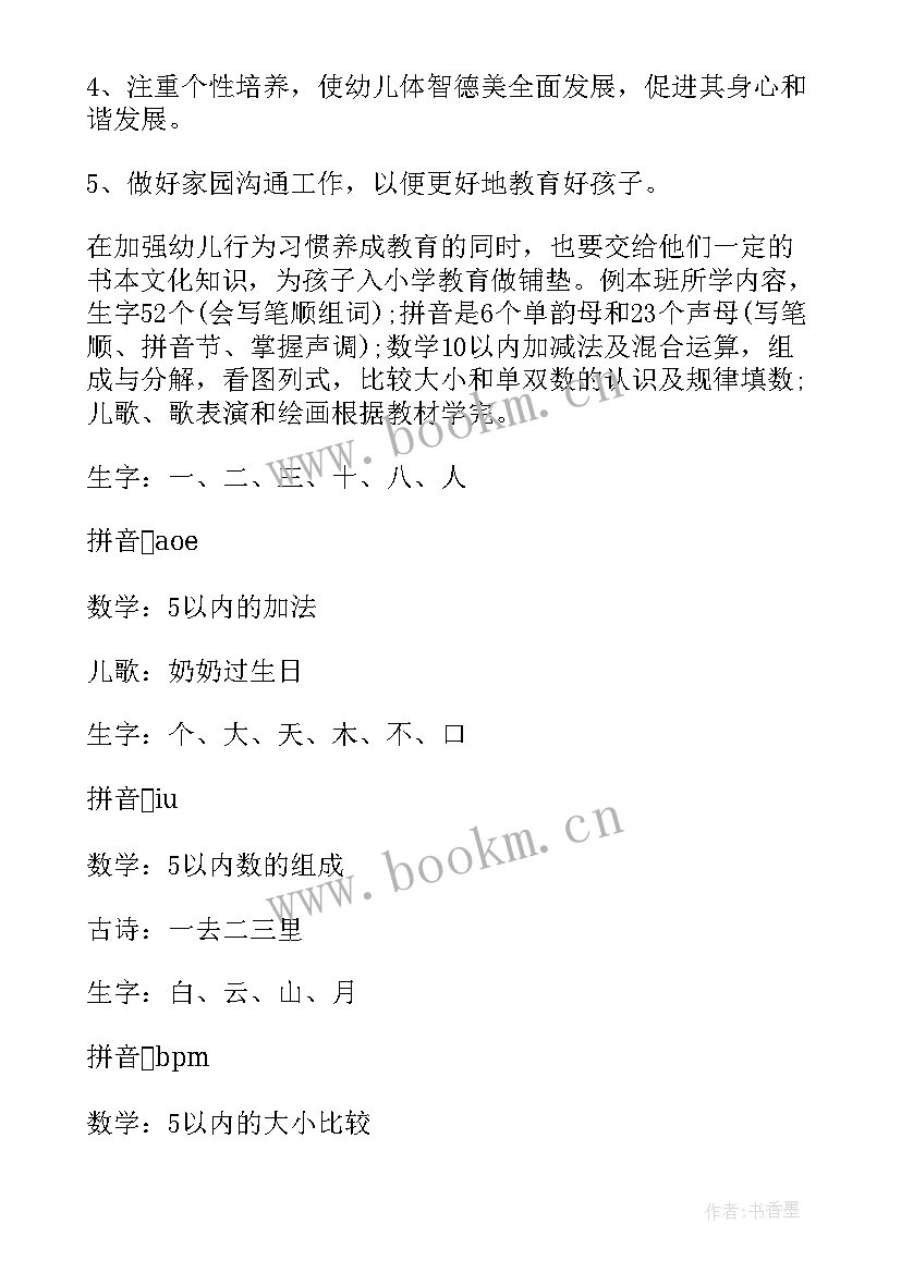 2023年教师教学工作计划语文 教师大班工作计划(通用5篇)