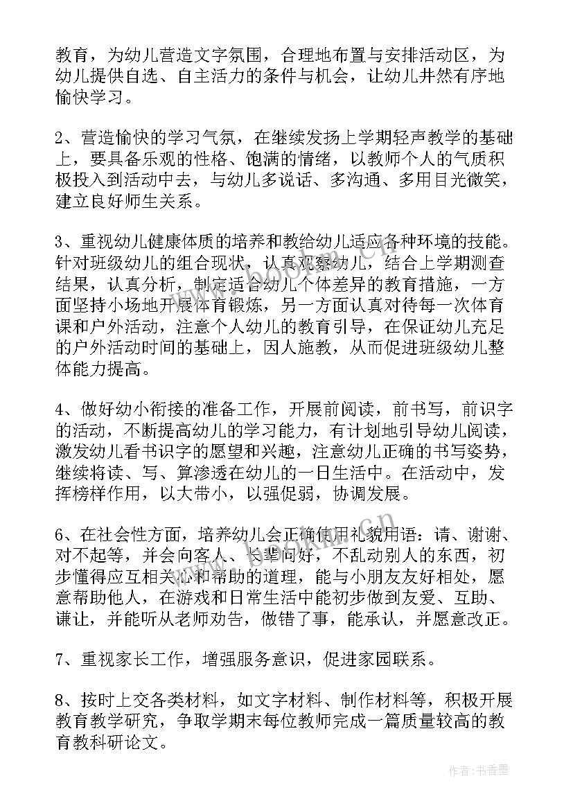 2023年教师教学工作计划语文 教师大班工作计划(通用5篇)