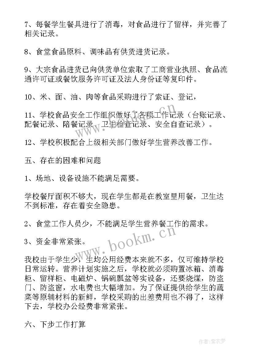 最新学校营养餐改善计划 学生营养改善计划(汇总8篇)