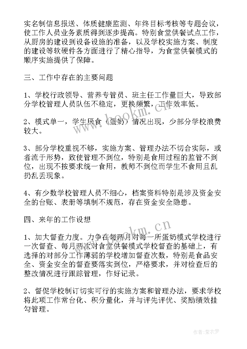 最新学校营养餐改善计划 学生营养改善计划(汇总8篇)