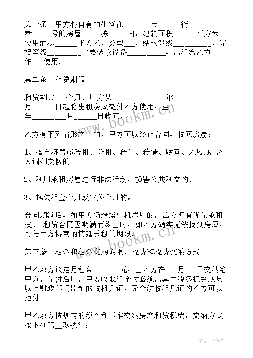 租家具合同(通用10篇)