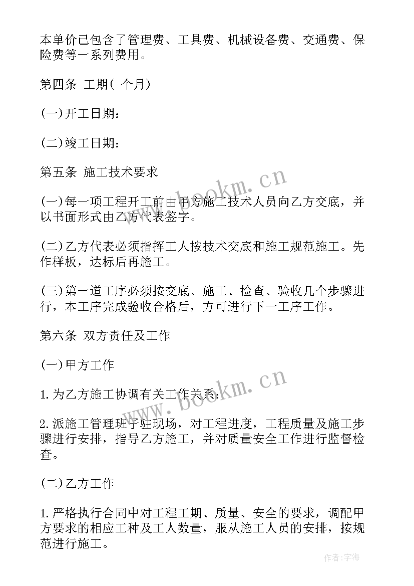 最新简单的劳务承包合同 个人劳务承包合同(实用10篇)