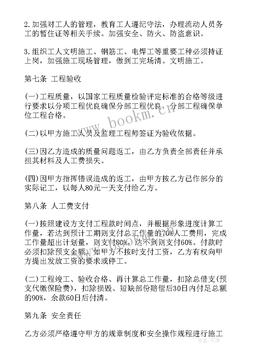 最新简单的劳务承包合同 个人劳务承包合同(实用10篇)