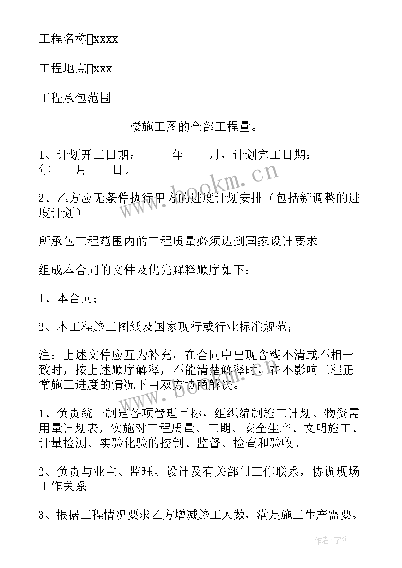 最新简单的劳务承包合同 个人劳务承包合同(实用10篇)