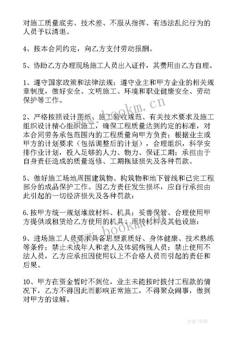 最新简单的劳务承包合同 个人劳务承包合同(实用10篇)