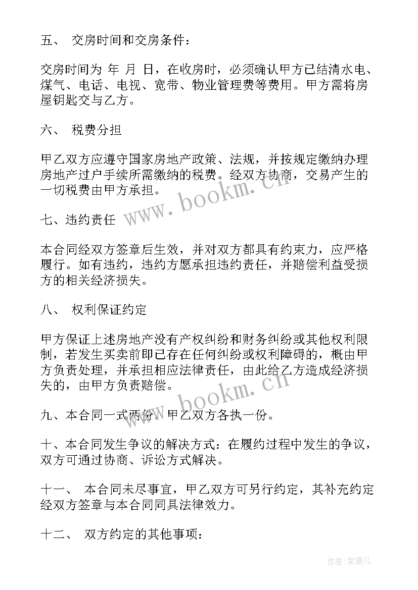 2023年解除贷款商品房合同(优秀10篇)