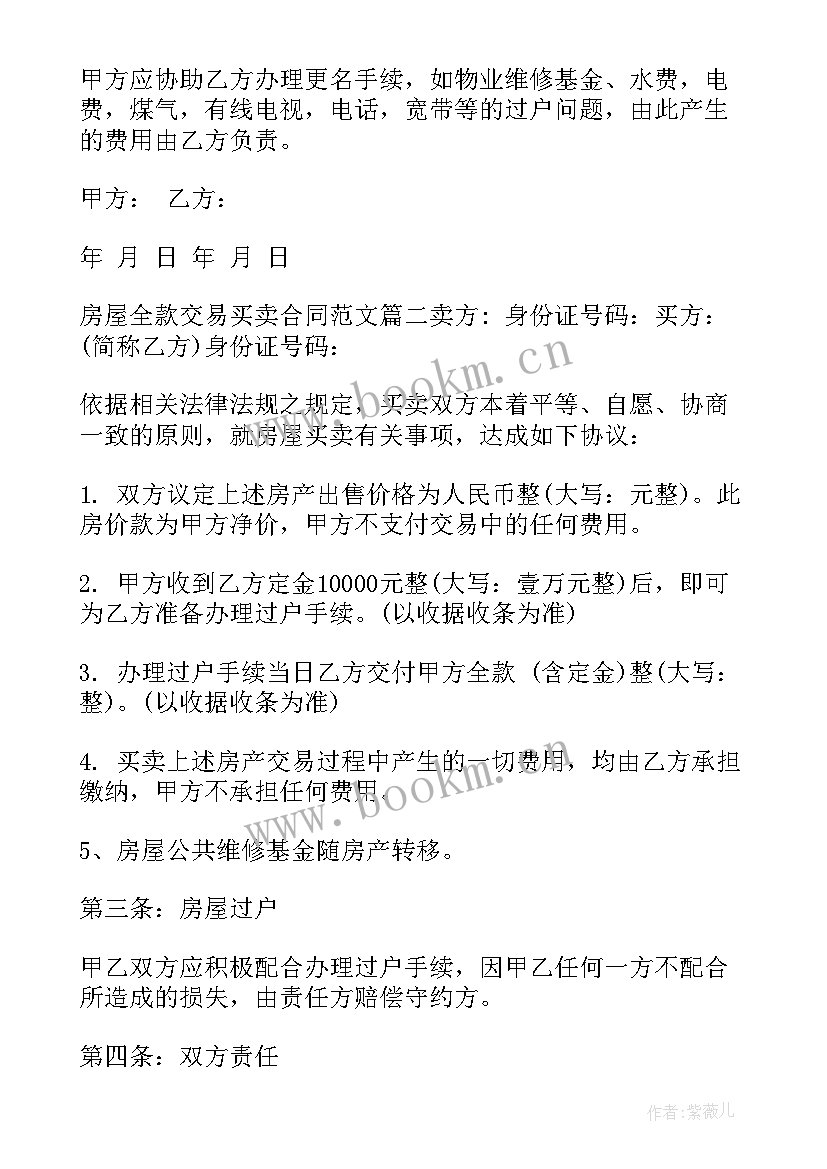 2023年解除贷款商品房合同(优秀10篇)