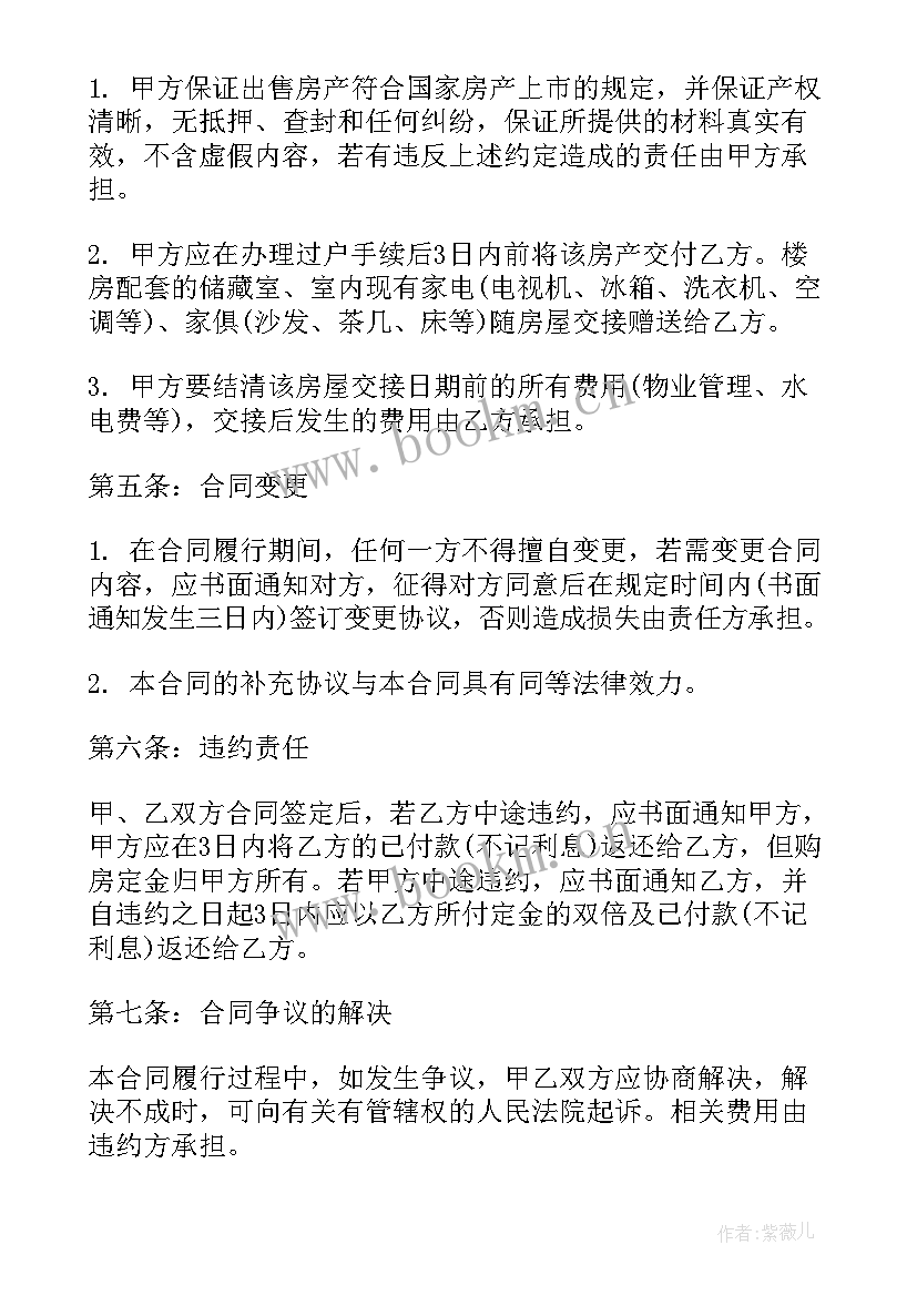 2023年解除贷款商品房合同(优秀10篇)