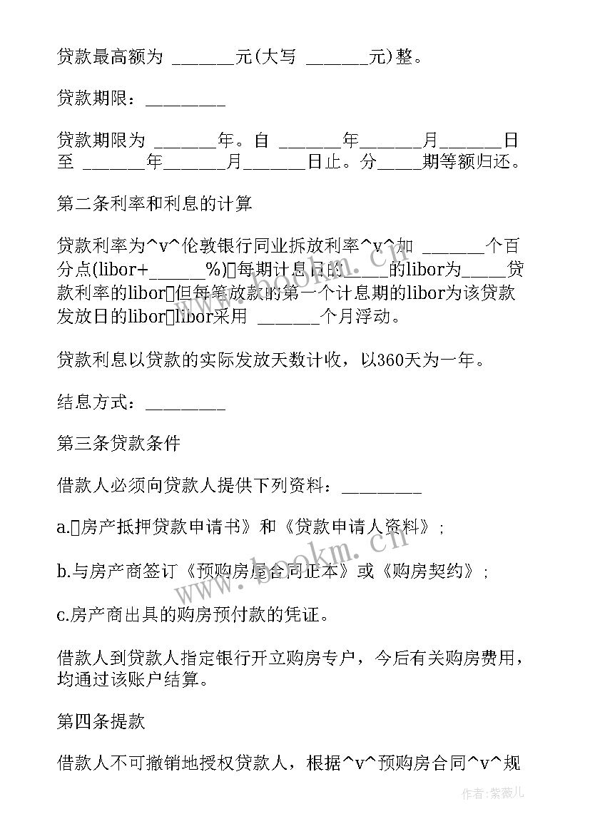 2023年解除贷款商品房合同(优秀10篇)