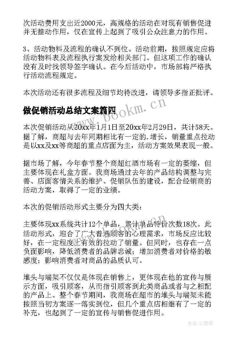 做促销活动总结文案 促销活动总结(精选8篇)