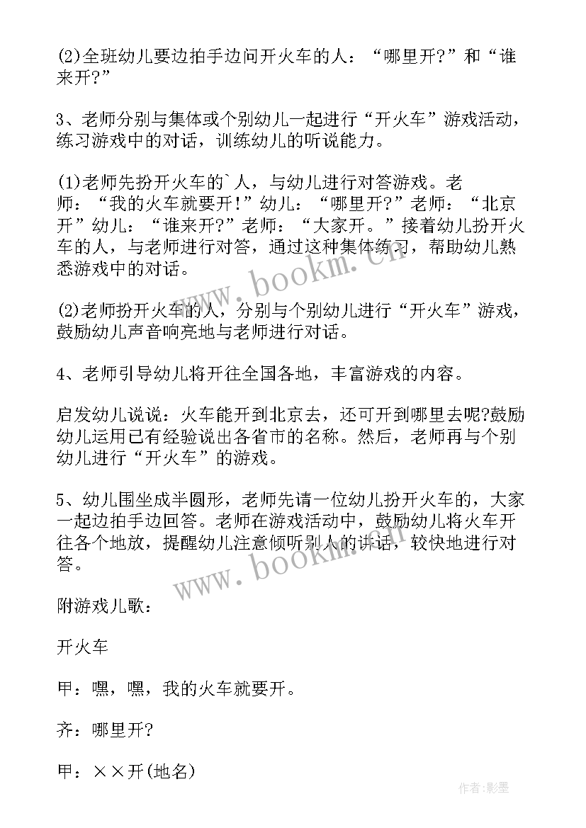 幼儿园中班游戏计划总结 幼儿园中班游戏活动教案(模板5篇)