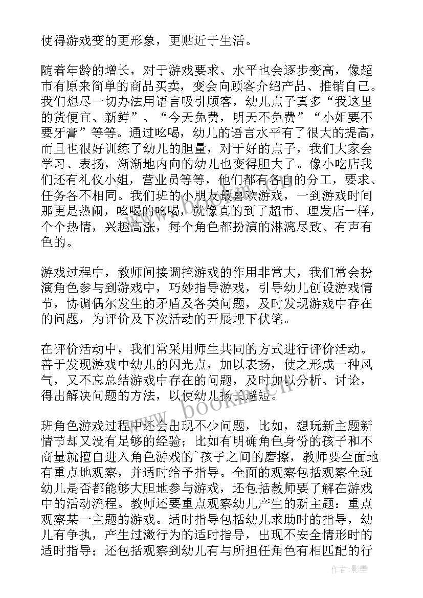 幼儿园中班游戏计划总结 幼儿园中班游戏活动教案(模板5篇)