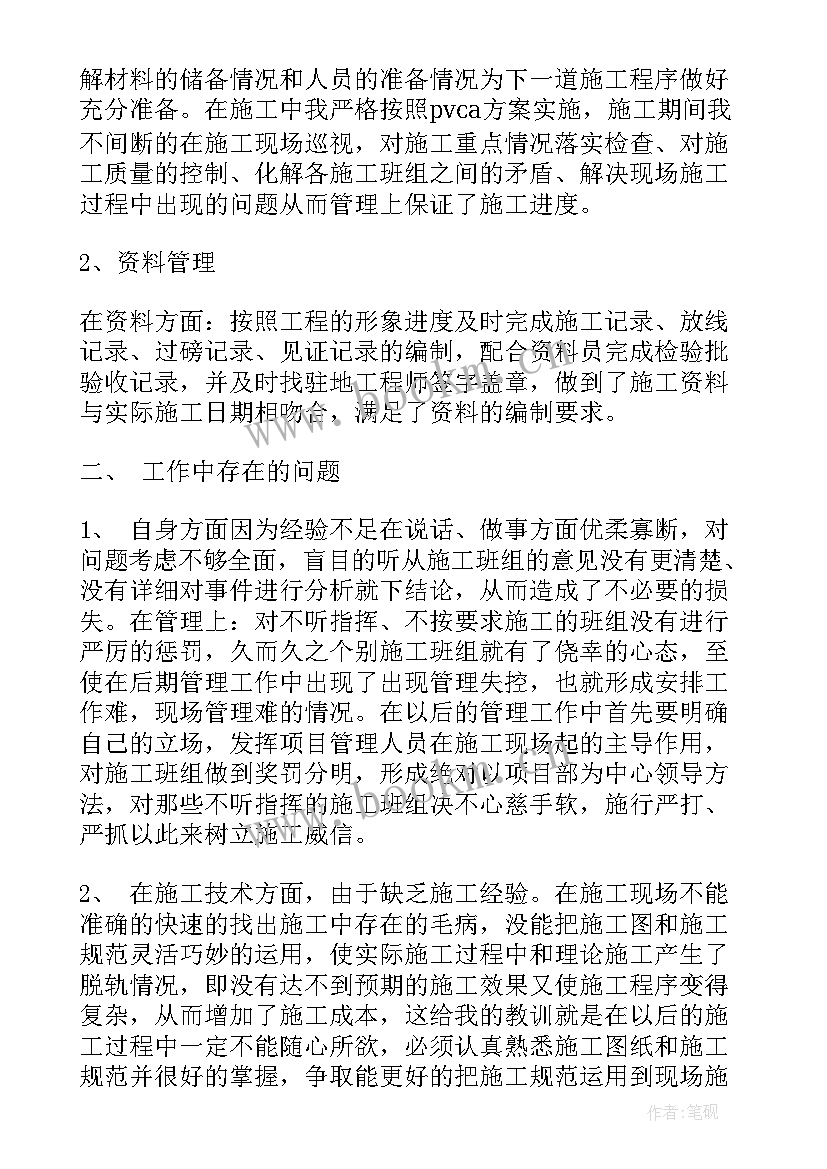 建筑施工技术个人总结 建筑个人工作总结(优秀8篇)