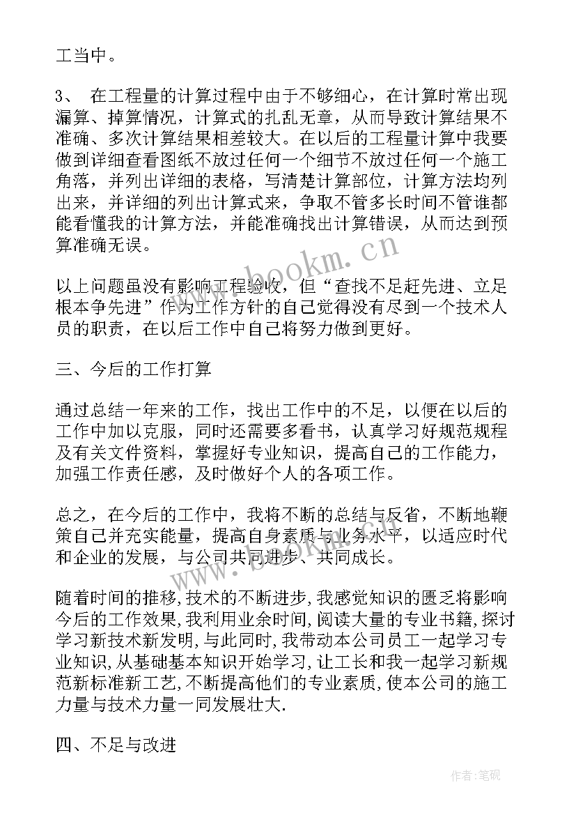 建筑施工技术个人总结 建筑个人工作总结(优秀8篇)