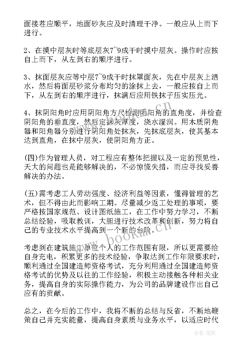 建筑施工技术个人总结 建筑个人工作总结(优秀8篇)