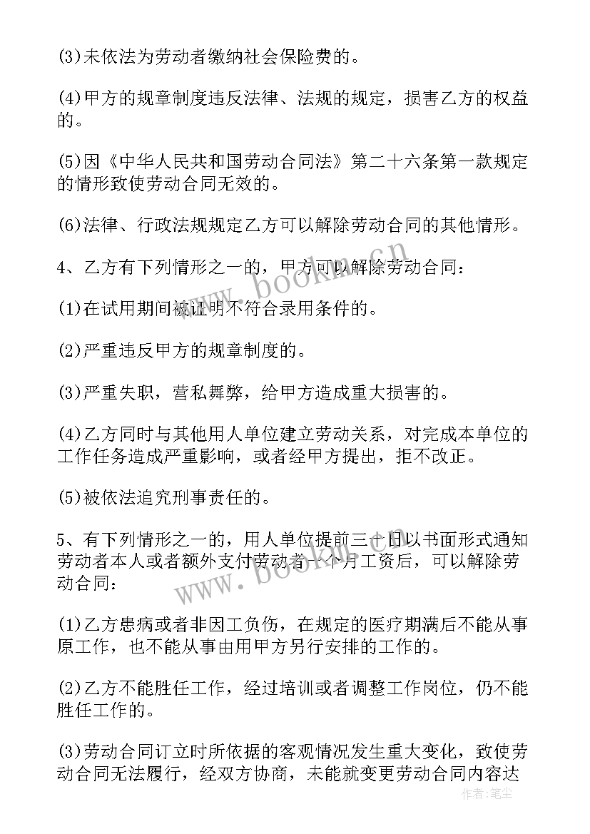 2023年上海的劳动合同 上海市劳动合同(优质10篇)