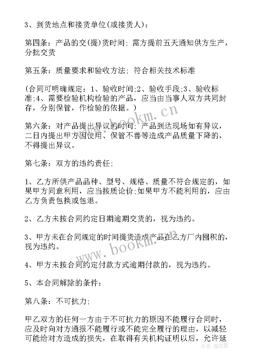 2023年水电材料购销合同 材料购销合同(优质8篇)