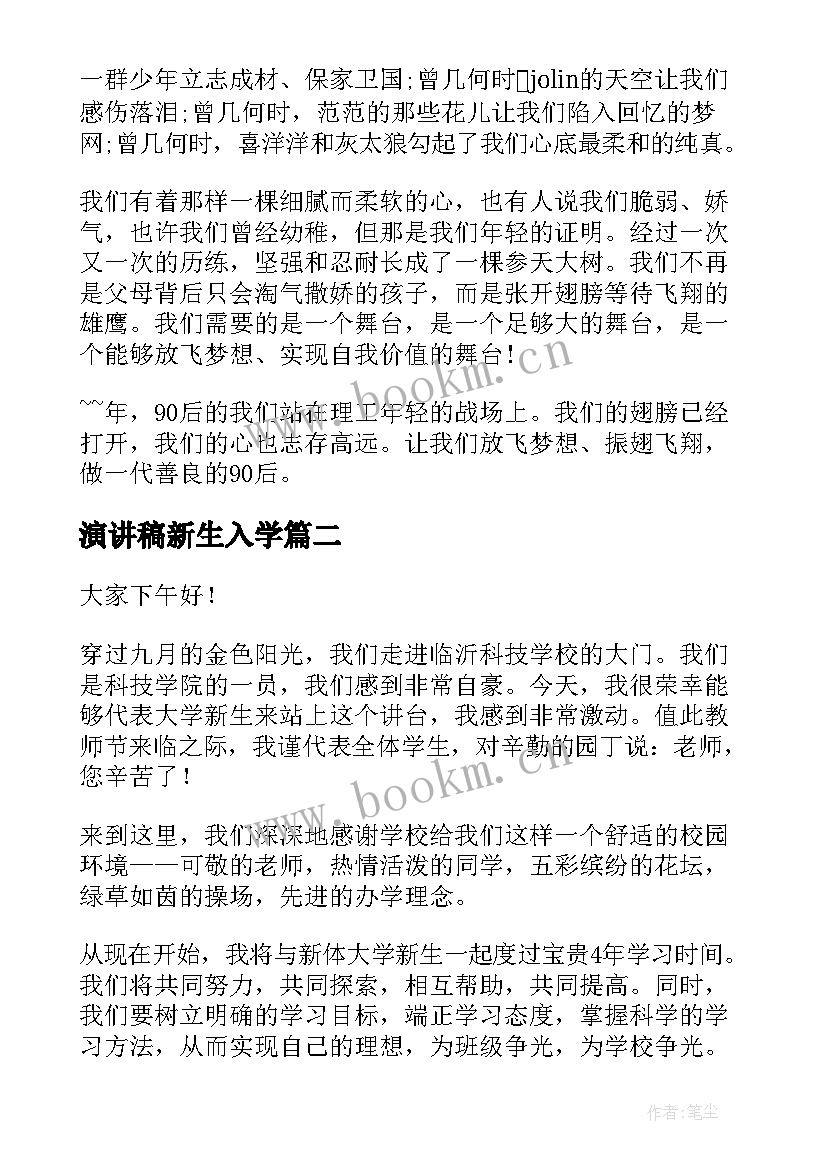 2023年演讲稿新生入学(优秀7篇)