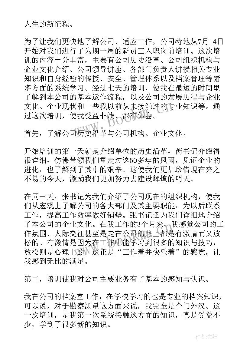 2023年培训心得教育机构(精选5篇)