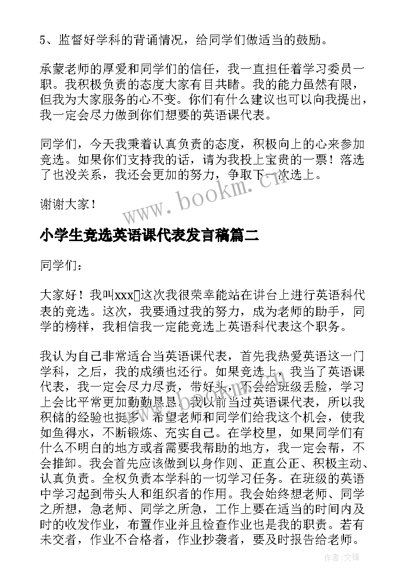 小学生竞选英语课代表发言稿 竞选英语科代表发言稿(优质7篇)