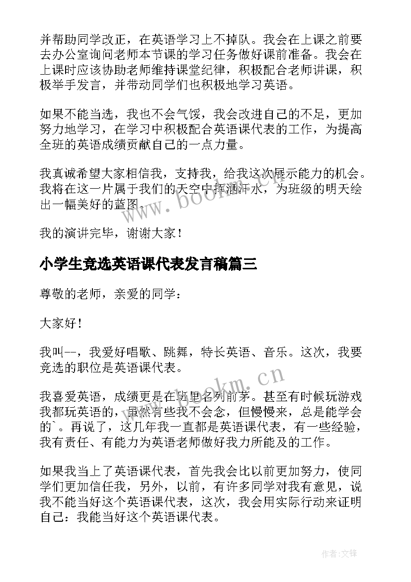 小学生竞选英语课代表发言稿 竞选英语科代表发言稿(优质7篇)