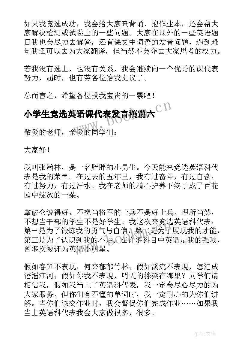 小学生竞选英语课代表发言稿 竞选英语科代表发言稿(优质7篇)