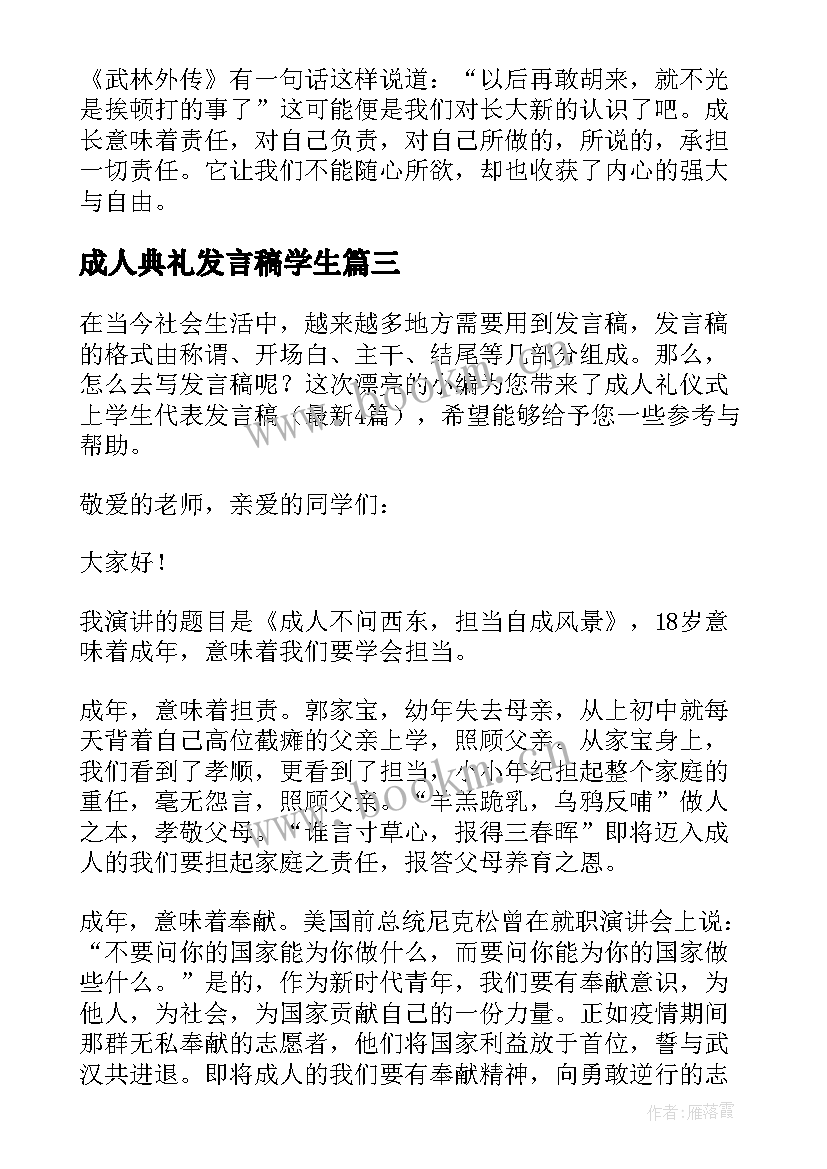 最新成人典礼发言稿学生 捐赠仪式学生代表发言稿(实用8篇)