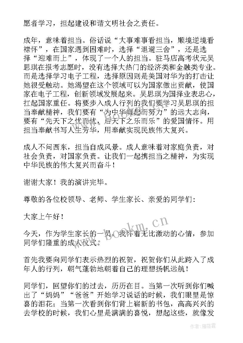 最新成人典礼发言稿学生 捐赠仪式学生代表发言稿(实用8篇)