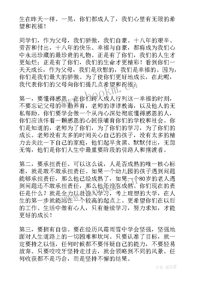 最新成人典礼发言稿学生 捐赠仪式学生代表发言稿(实用8篇)